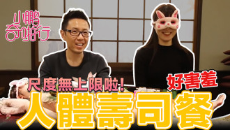 CUS-480 小鵬奇啪行 日本季ep4 美女赤裸裸 傳說中的人體盛宴