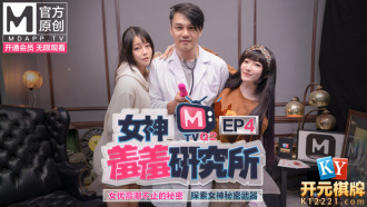 CUS-485 女神羞羞研究所ep4 / 女優高潮不止的秘密 / 探索女神秘密武器