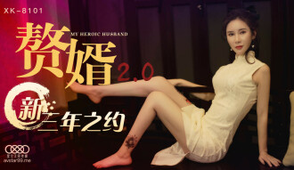 CUS-514 贅婿2.0 / 新三年之約
