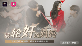 CUS-548 被輪姦的媽媽 / 頂級淫亂3p操媽 前面深喉後面懟操