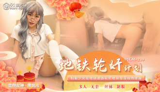 CUS-552 地鐵輪姦計劃