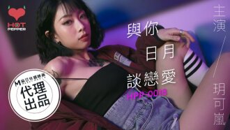 CUS-568 麻豆導演系列-與你日月談戀愛