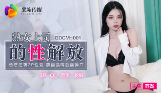CUS-582 熟女上司的性解放 / 誘惑逆襲3p性愛 前面插嘴後面操穴
