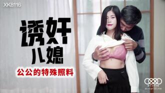 CUS-585 誘姦兒媳 公公的特殊照料