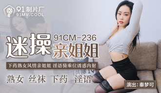 CUS-588 迷操親姐姐 下藥熟女風情親姐姐 淫語騎乘位誘惑內射