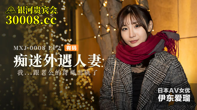 CUS-625 ep2 痴迷外遇人妻 / 我跟老公的哥哥出軌了