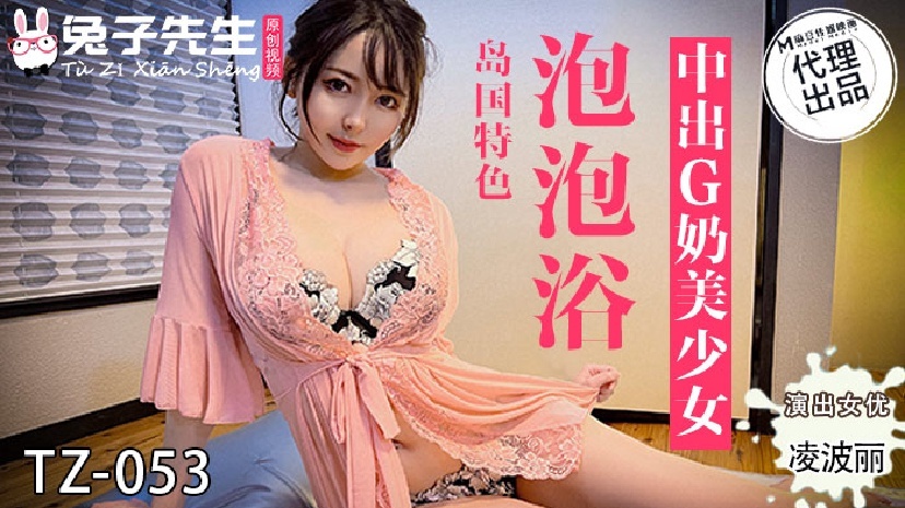 CUS-690 泡泡浴中出g奶美少女
