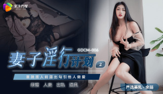 CUS-856 妻子淫行計劃2 / 塞跳蛋人前露出勾引他人做愛