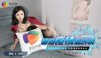 CUS-989 都是疫情惹的禍 / 疫情封控就地隔離 半夜偷窺姐弟亂倫