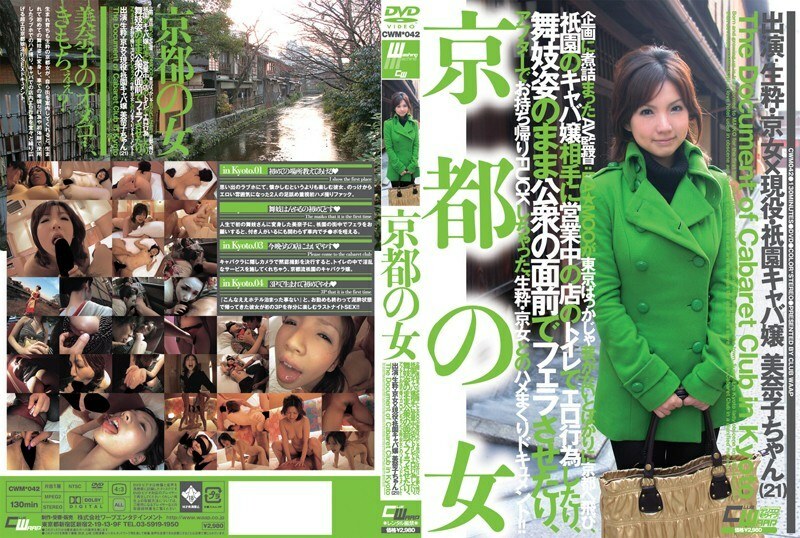 CWM-042 京都的女人