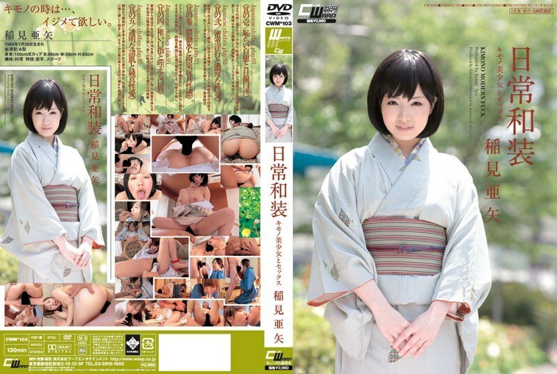 CWM-103 日常和服和服美麗的女孩和性 Aya Inami - 稻見亞矢