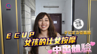 DB020 中出體驗 ecup女孩的仕女按摩
