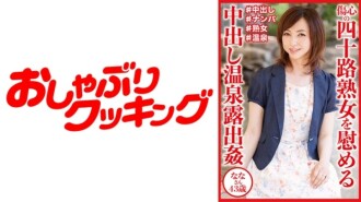 DHT-0830 中出溫泉暴露安慰心碎的四十歲成熟女人娜娜桑 43 歲 105 0