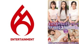 DHT-0848 【限量發行】有理由的老太太AV訪談3 「你確定你來錯地方了嗎？」訪談者很興奮，因為來的女人太漂亮了！我本來想檢查一下靈敏度，但它是原始的和中出無與倫比的！ ！ 250 2