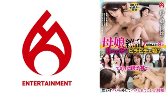 DHT-1027 母女倆陷入混亂！成熟的媽媽和性感的女兒，你比較喜歡哪一個？我們還可以準備豪華的親子丼！最佳7