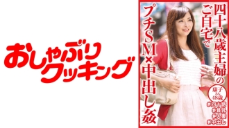 DHT-645 48 歲家庭主婦嬌小 SM x 內射 Yasuko-san 48 歲