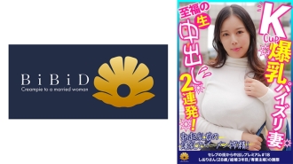 DHT-698 一流的妻子 Shiori 28 歲與 K 杯奶乳交