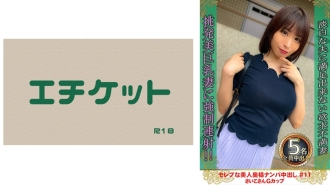 DHT-875 挑選美麗的名人妻子和體內射精#11 Saiko G 杯