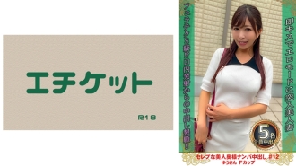 DHT-876 挑選美麗的名人妻子和中出#12 Yu-san F 罩杯