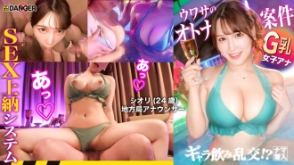 DNG-004 港區夜生活的前沿！免費飲酒狂歡！ ？原始潛行！ ！傳聞中的SEX支付系統[File.03 Shiori＆Ami]