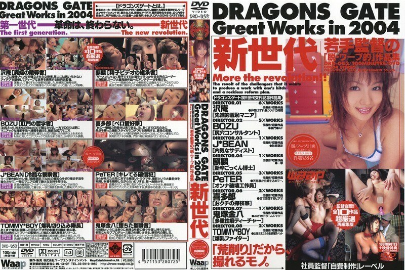DRD-053 龍之門2004年第一鉅作【新生代】