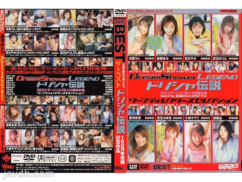 DSD-014 THE BEST 多莉莎傳說 Warp 導演精選 - 岡田純菜