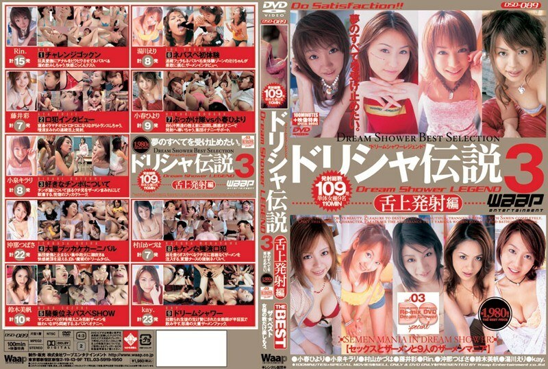 DSD-089 THE BEST 多麗莎傳奇 3 舌頭髮布版 - 小泉キラリ (菅野桃)