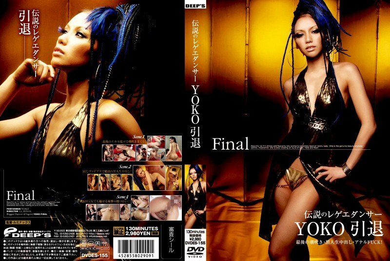 DVDES-155 傳奇雷鬼舞者 YOKO 退休 - YOKO (楓)
