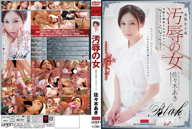 EKAI-003 Aki Sasaki，一隻穿白大褂的母狗乞求訓練 - 佐佐木明希