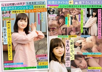 EMOIS-006 情色可愛天才矮個子142cm大阪方言天使現役音樂大學生伊藤春(19)出道DVD - 伊藤はる