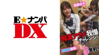 ENDX-433 變態極限耐力挑戰!制服少女噴彈幕! 3槍!