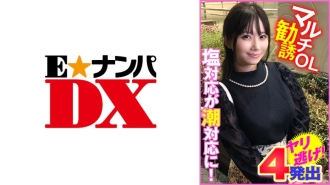 ENDX-450 多招募辦公室女士鹽對應現在對應潮! 4槍逃脫!