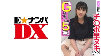 ENDX-455 快快的公雞遊戲,獎金就上線了! G罩杯共5槍!
