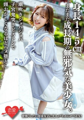ERHAV-039 她是一位天真爛漫的美麗女孩，身高145厘米，正處於成長期。成人「理解」性愛，適合想要伸展的女孩！噴出喬巴喬巴子宮惡魔推力活塞讓你瘋狂