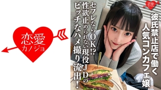ERHV-017 一位在禁止交男朋友的商店工作的受歡迎的咖啡廳女士。如果是朋友的話就OK啦！ ？母狗 POV 流出的活躍 JD 無法阻止性慾！生Ji○Po被投入最低Ma○Co，腹部肌肉抽搐！我說不，但我得到了陰道射精