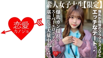 EROFV-214 素人JD【限定】22歲的千夏醬，與以巨乳為傲的魅力JD頑皮約會♪享受巨乳的超色情肉體和巨大的中出！ ！