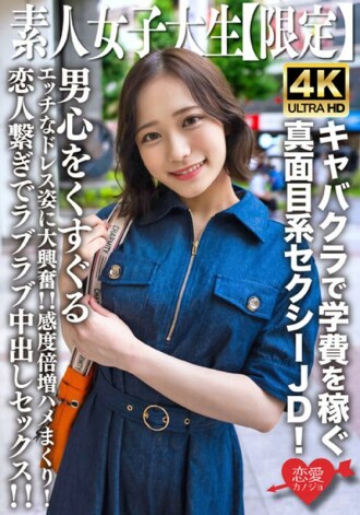 EROFV-233 素人JD【限定】舞醬，21歲，在歌舞廳賺學費的正經性感JD！看到她那性感的裙子讓男人心癢癢的，我真是太興奮了！ ！靈敏度加倍，他媽的！與戀人的甜蜜中出性愛！ ！