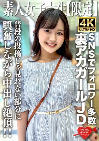 EROFV-245 素人JD [Limited] Rika-chan，22歲 JD-chan是一位在各種SNS上擁有眾多粉絲的人氣地下女孩！她一邊射一邊射，同時對普通帖子中看不到的部分感到興奮！ ！