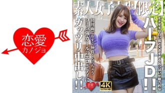 EROFV-251 素人JD【限定】Ema-chan,21歲,魅力半JD,皮膚白皙,胸部超大! !中出一個具有強大社區的女孩的色情身體,即使您第一次見到她,她也會立即成為朋友! !
