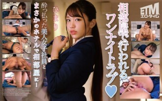 ETQR-494 在一家酒店的共用房間裡,有一個美麗的醉酒女員工...... Himari 45 0