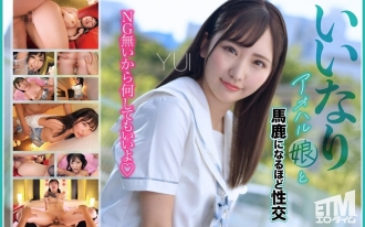 ETQR-538 與聽話的青春女孩做愛,讓你變得愚蠢 YUI 210 2