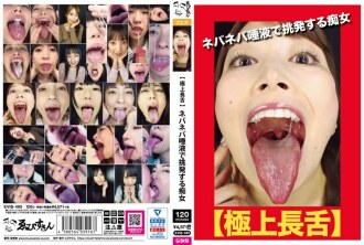 EVIS-495 【極品長舌】蕩婦用黏稠口水挑釁 - 真城杏