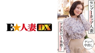 EWDX-457 名人I罩杯已婚婦女泡妞中出大屁股淫穢!
