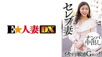 EWDX-460 名人人妻南帕中出G罩杯太敏感!