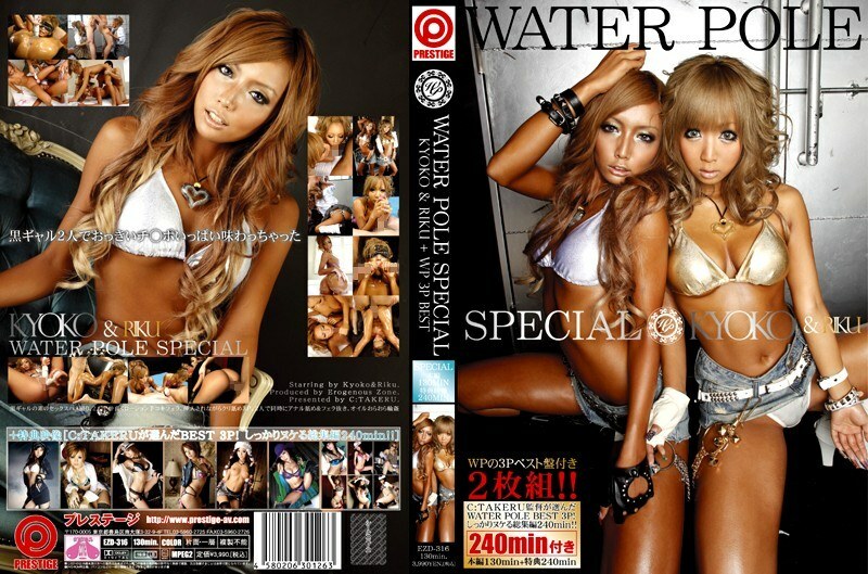 EZD-316 水極特別版 KYOKO & RIKU + WP 3P BEST