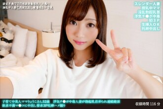 FANH-171 涼子，一個正在撫養孩子的美麗母親，32 歲，一個出軌中毒的已婚婦女，勃起的乳頭被摸並不斷射精