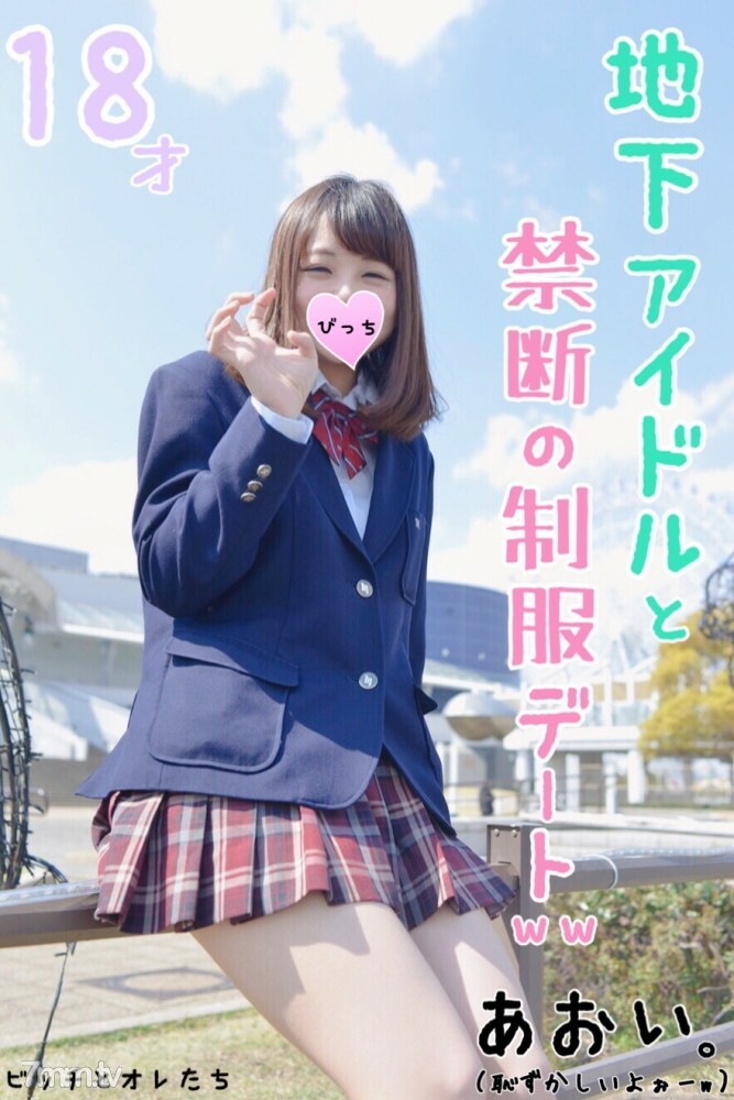 FC2-PPV-1066447 【絕美少女】18歲生日前一天與地下偶像的統一回憶約會。完整的紀錄片視頻長達 2 年的第一個 H ...