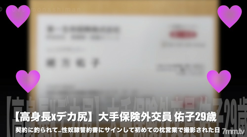 FC2-PPV-1092606 [No x high chippai] 壽險小姐Yuko 29歲...陷入合約...性**簽署承諾後第一次枕頭業務的那天：購買特權是通常的ZIP和評論特權是未公開的場景