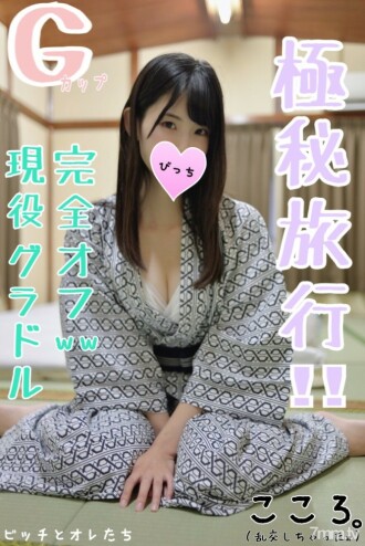 FC2-PPV-1245198 [絕密之旅] 我在一次隱形溫泉之旅中與豐滿的凹印偶像進行了夜間爬行狂歡 ww