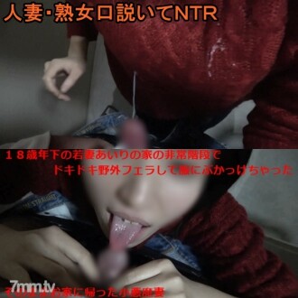 FC2-PPV-1564951 噓！附近的每個人都很友好，所以不要提高你的聲音！我在比我小 18 歲的年輕妻子家的緊急樓梯上進行了一次戶外口交，結果弄得一團糟！包括在附近的公園或時尚的酒吧約會！